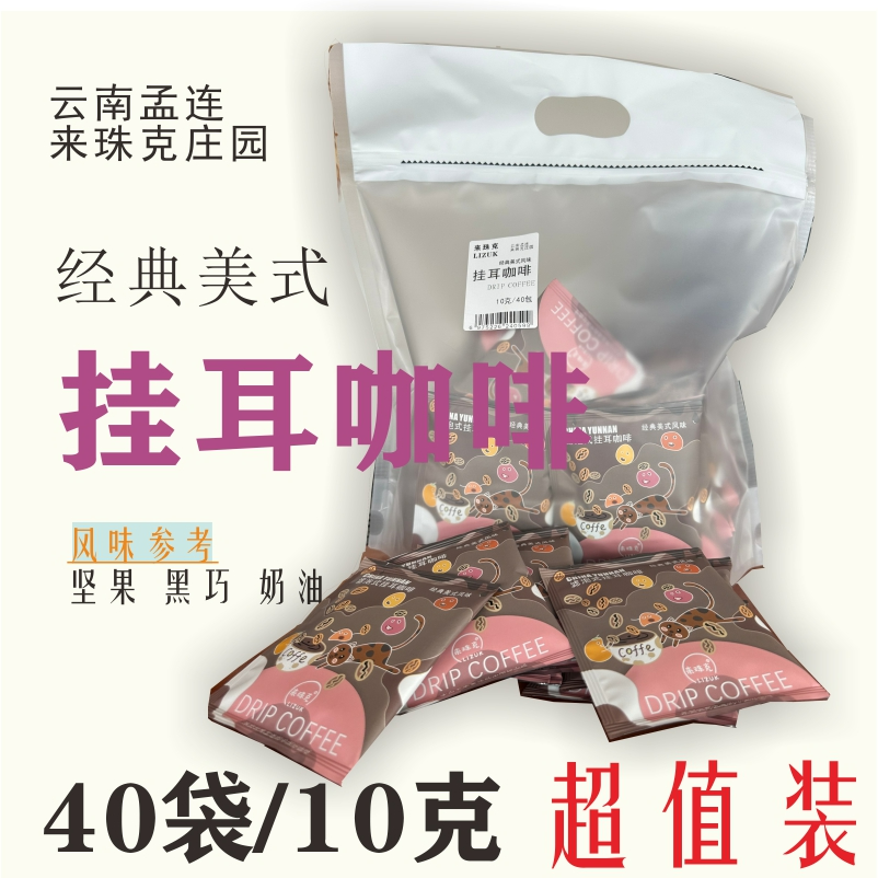 （出行必备）精品无酸经典美式挂耳咖啡40杯便携无须器具