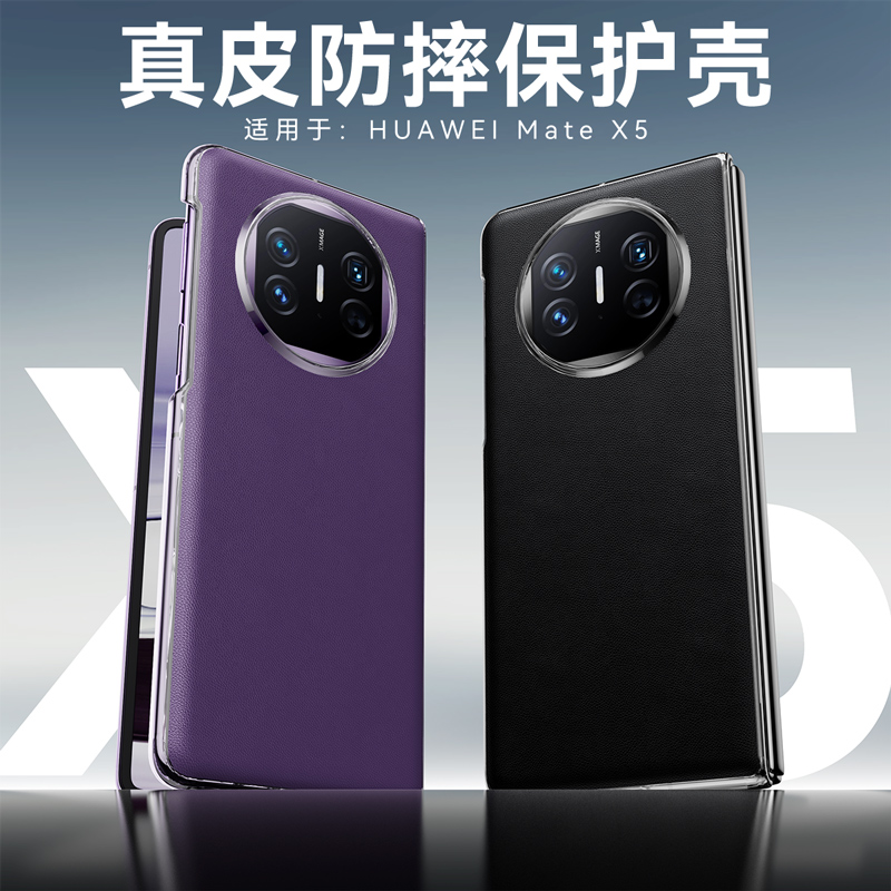 适用华为MateX5手机壳超薄X5典藏版折叠屏后壳x3保护壳防摔轻奢黑