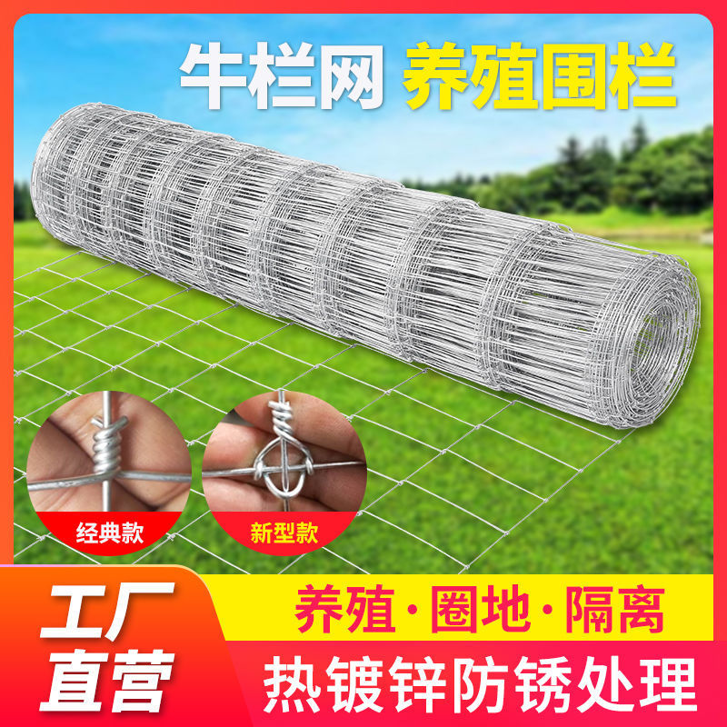 热镀锌钢铁丝网养羊围栏防护网隔离网养殖网牛栏网圈地种植护栏网
