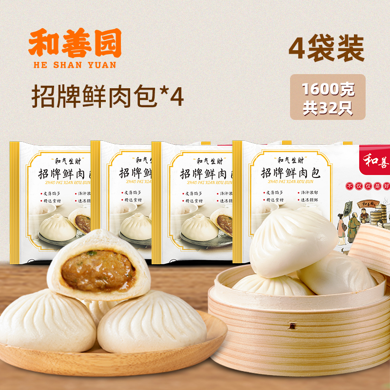 和善园招牌鲜肉包400g冷冻速食8种口味早餐半成品包子营养早点