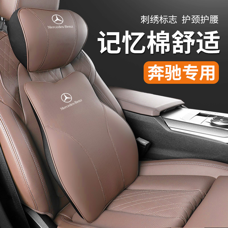 奔驰头枕护颈枕E级C级S级E300L C200L GLC腰靠垫汽车靠枕护颈枕头