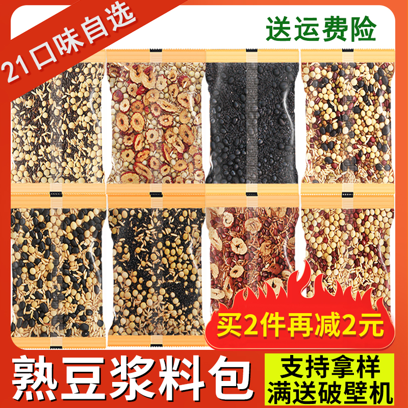 五谷杂粮黄豆豆浆专用袋商用杂粮包烘焙豆浆包豆浆五谷杂粮黄豆包