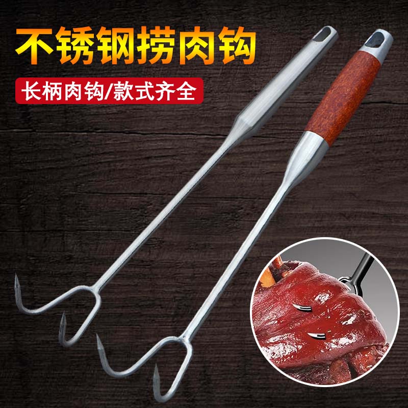 加长不锈钢肉钩子长柄卤肉钩猪肉钩抓肉钩捞肉钩肉抓钩烧腊钩防烫
