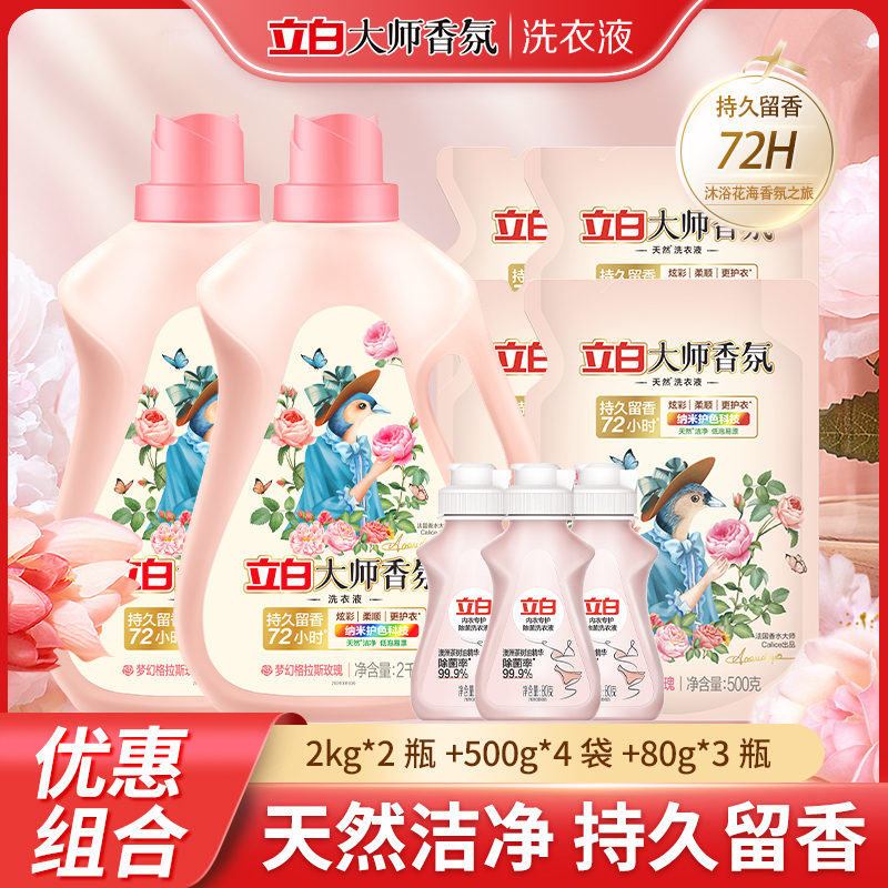 立白大师香氛玫瑰洗衣液持久留香护衣护色柔顺易飘家庭组合整箱装