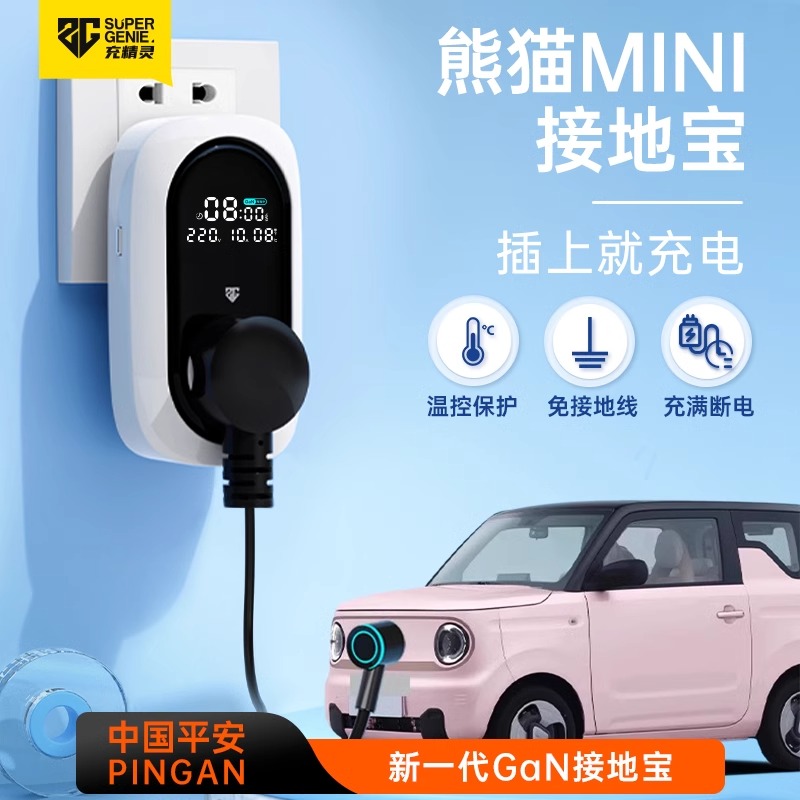【车充卫士】吉利熊猫mini接地宝熊地线宝新能源通用充电转换器