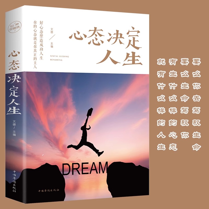 心态决定人生正版调整心态控制情绪心理学入门成功励志自控力书籍