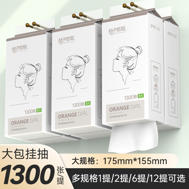 桔子姑娘悬挂抽纸挂式纸巾1300张加厚壁挂式卫生纸可擦手整箱批发