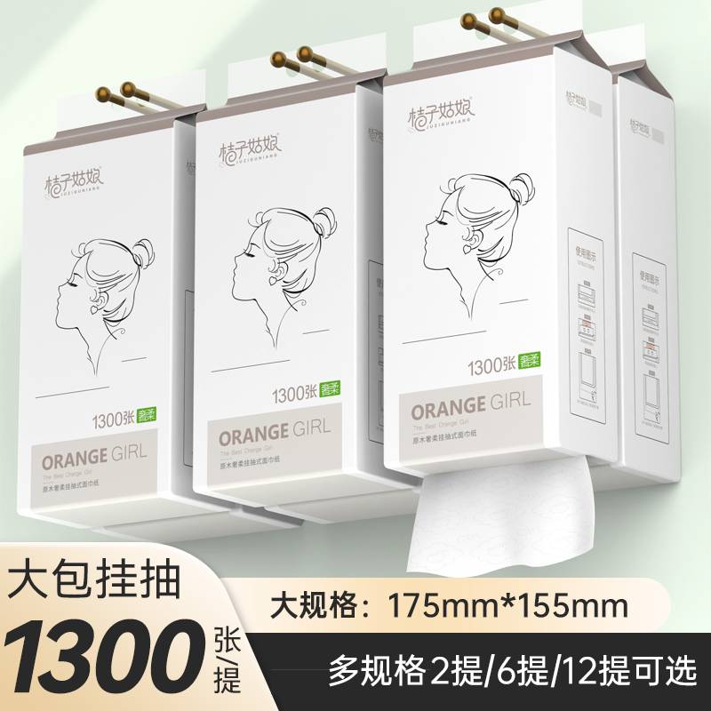 桔子姑娘悬挂抽纸挂式纸巾2提/6提/12提加厚卫生纸悬挂式纸抽批发