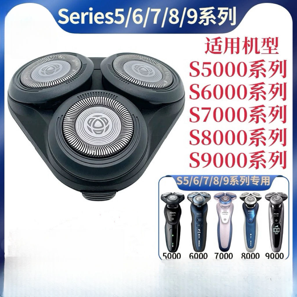 适用飞利浦剃须刀片Series5000S6000S7000S8000S9000通用配件刀头