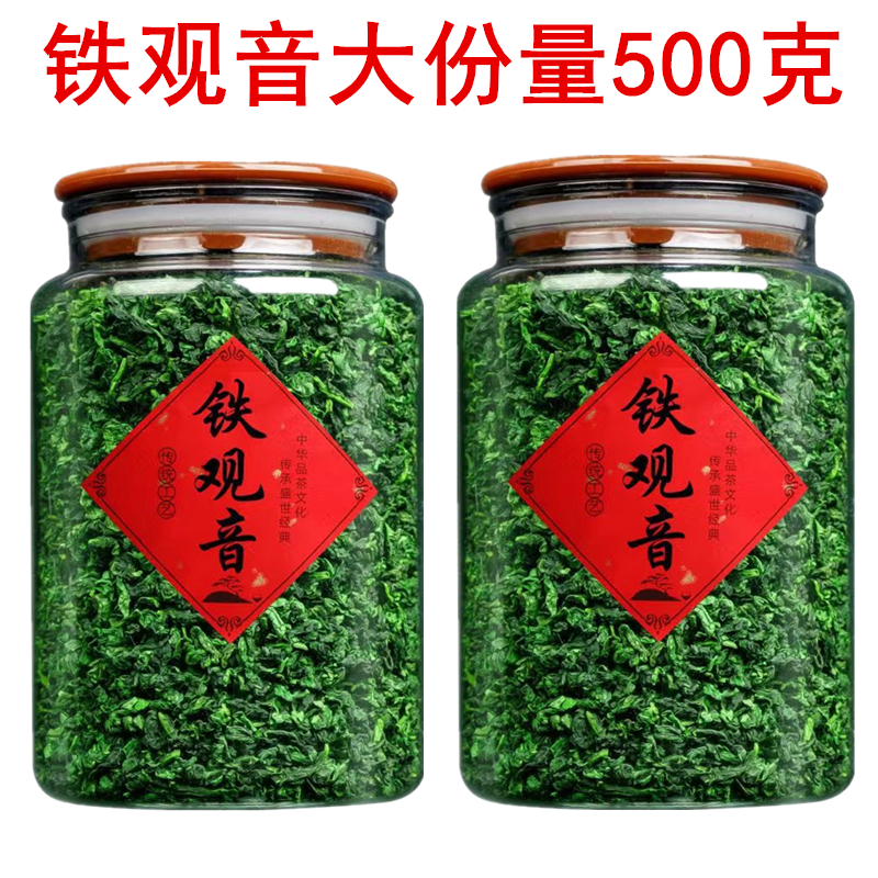 【新茶上市】2025正宗铁观音茶叶安溪清香型铁观音高山罐装500g