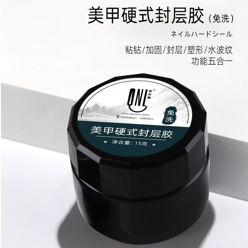 氢能量小黑瓶15g日式硬式封层多功能硬式免洗封层 封层粘钻水波纹