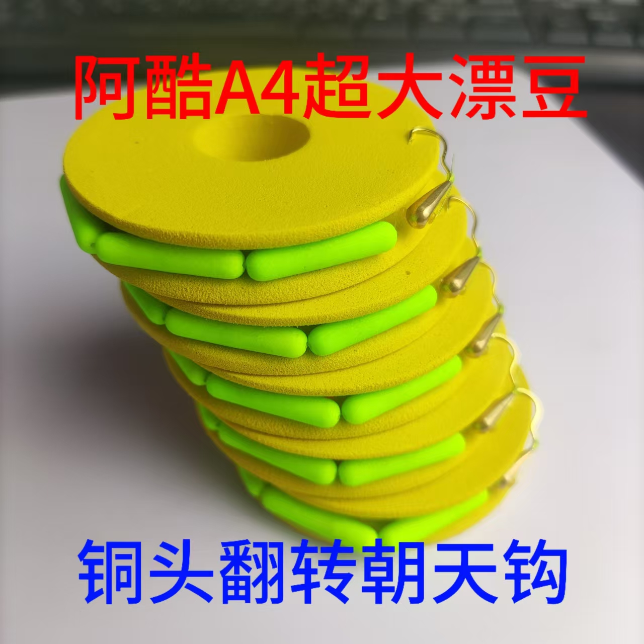 佳恒精绑阿酷A4超大漂豆翻转主线朝天钩线组纯手工鲫鱼利器7星漂