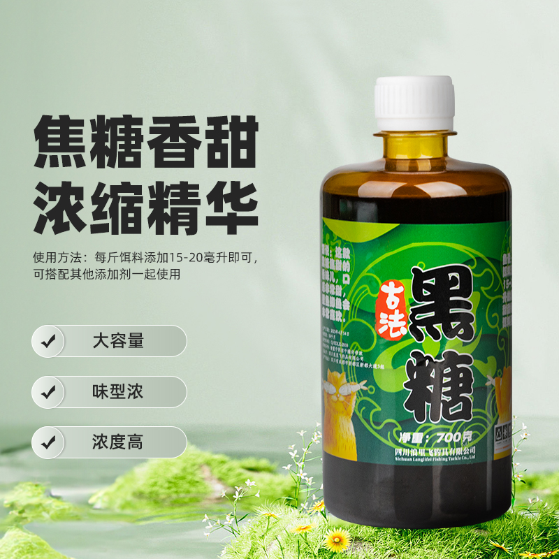 浪里飞飞哥古法黑糖（每瓶700g）黑坑高浓度液态鲤鲫鱼大容量添加剂