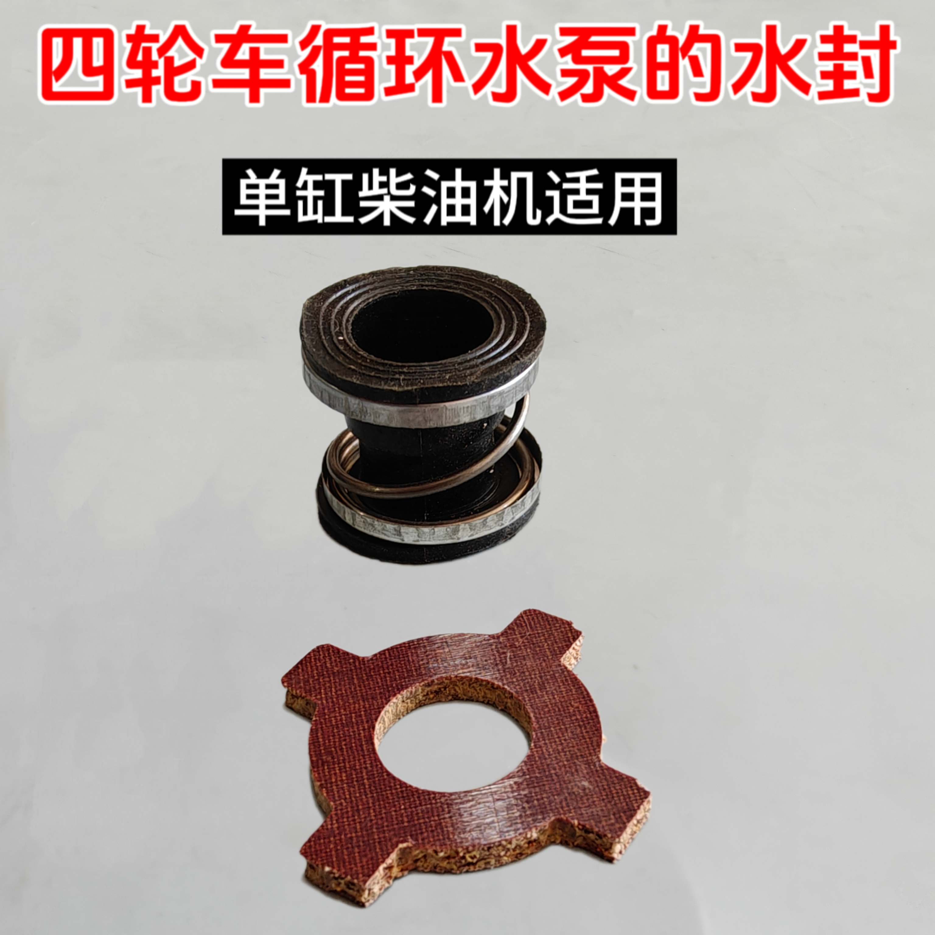 四轮车循环水泵的水封循环水泵水封拆通用简易操作拆卸适用