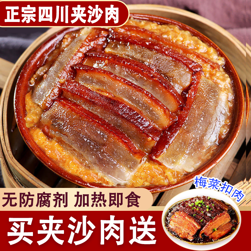 正宗四川夹沙肉梅菜扣肉甜烧白糯米饭扣肉九大碗加热即食扣碗