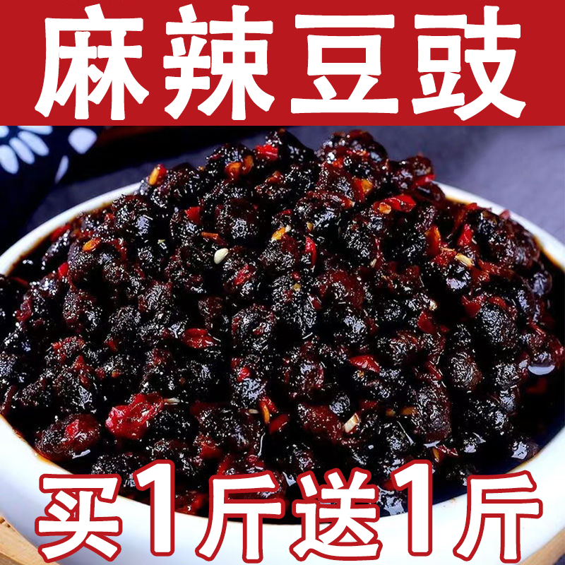 四川麻辣豆豉原味正宗川味风味豆鼓酱干豆豉粒特产豆豉炒菜调味品