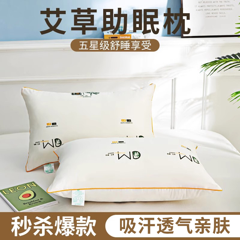 【新疆包邮哥】2个装艾草枕头亲肤家用安睡枕护颈椎枕芯柔软枕宿舍