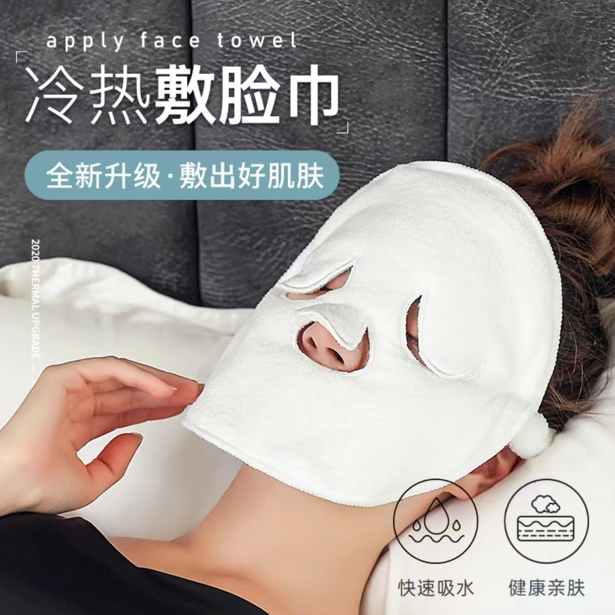 热敷毛巾面罩面膜罩面膜敷脸蒸脸美容神器面部补水亲肤护理敷脸巾