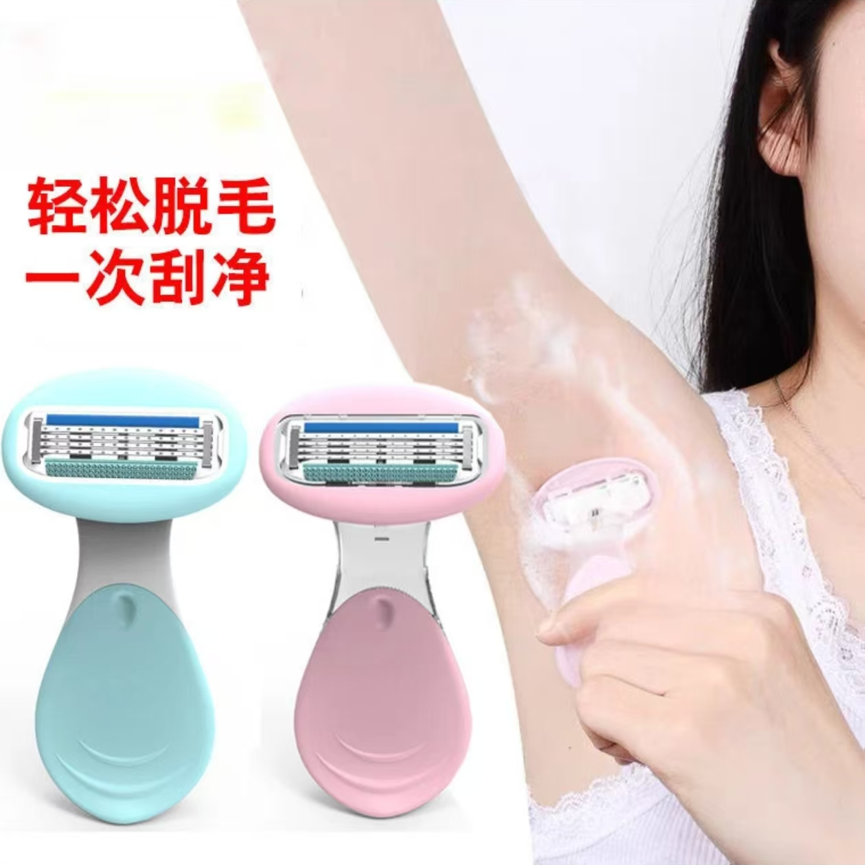 刮毛刀女用腋毛阴毛修剪神器女性肥皂脱毛刀手动剃毛器刮腿部去毛