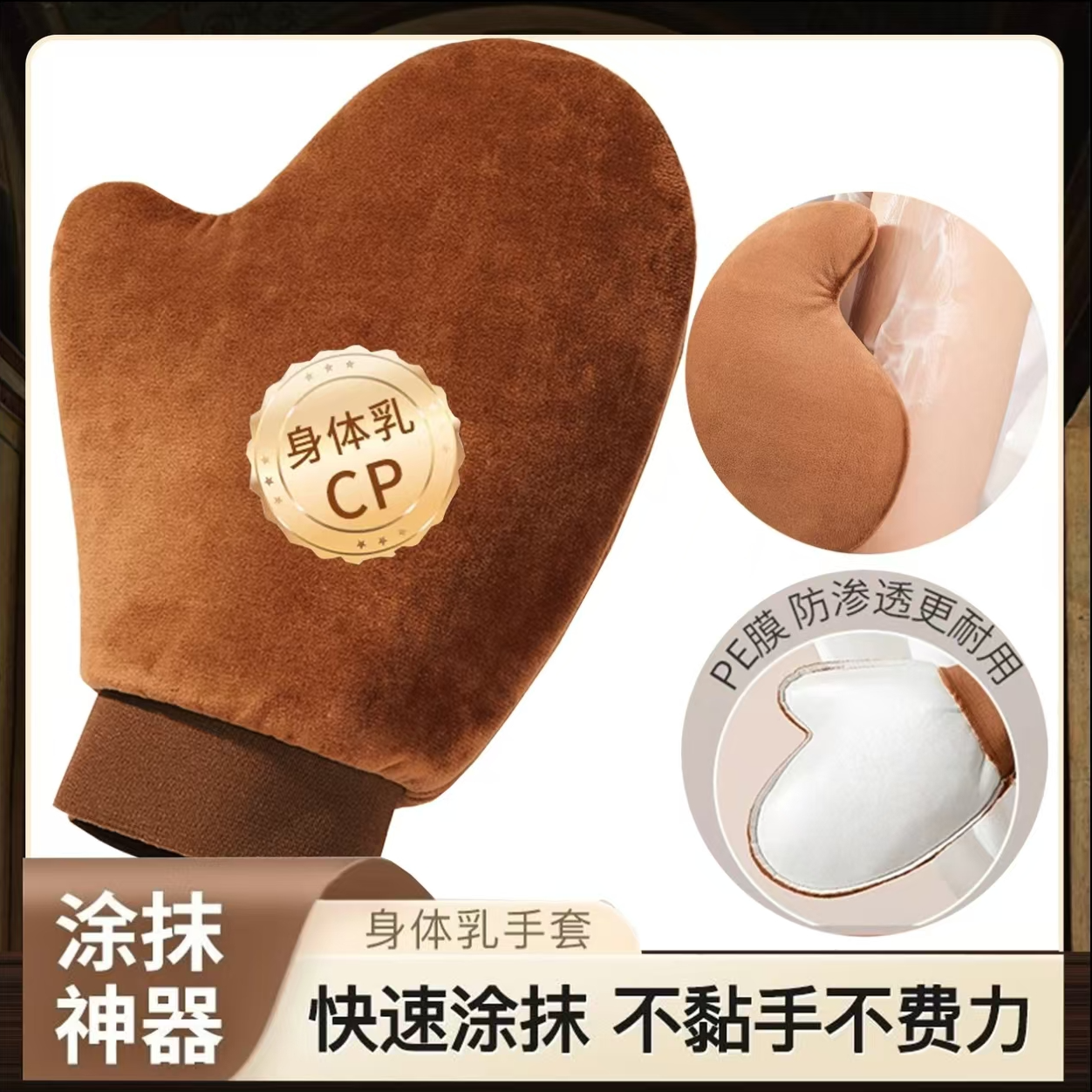 护肤擦身体乳手套护理涂油涂抹防晒霜素颜霜精油植绒按摩手套神器
