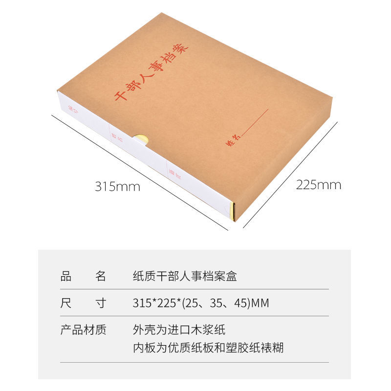 A4无酸牛皮纸干部人事职工廉政党员档案盒硬纸板加厚定做办公用品