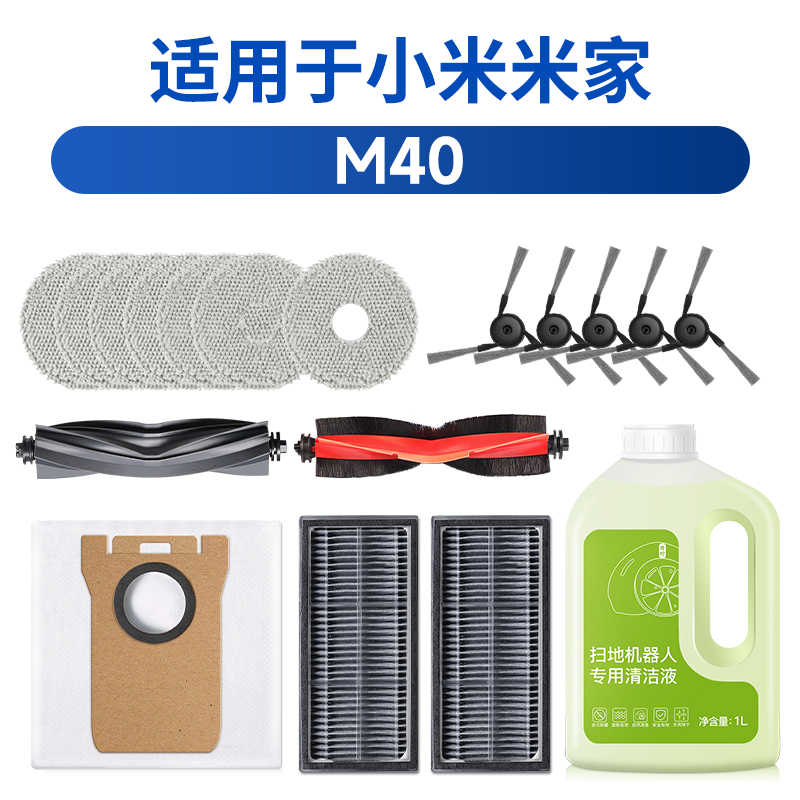 Waterwizard适用小米米家扫地机器人M40配件尘袋拖布耗材边刷滤网