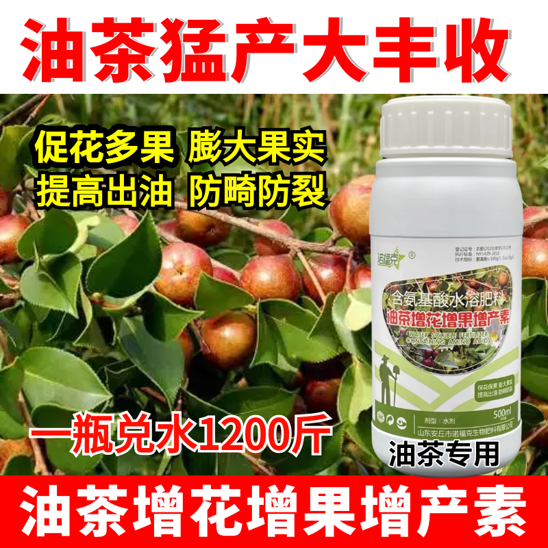 油茶专用叶面肥油茶增花增果增产素多花多果膨大果实提高出油防畸