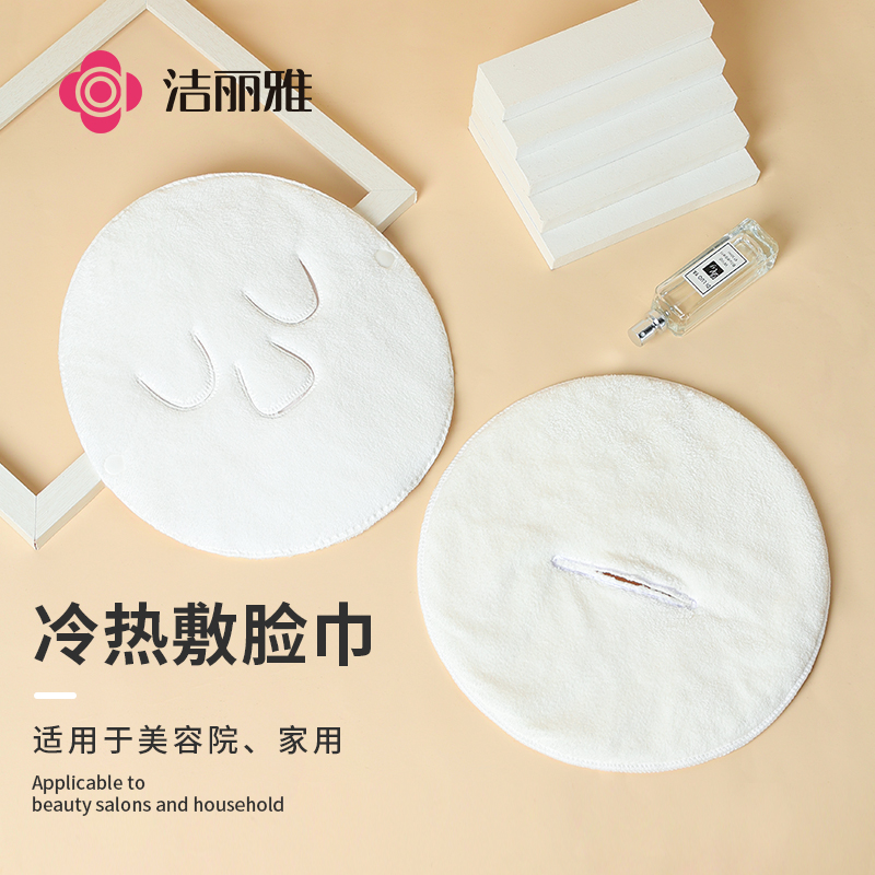 洁丽雅热敷毛巾敷脸巾冷敷面部热敷面膜罩灌肤蒸气面巾美容院