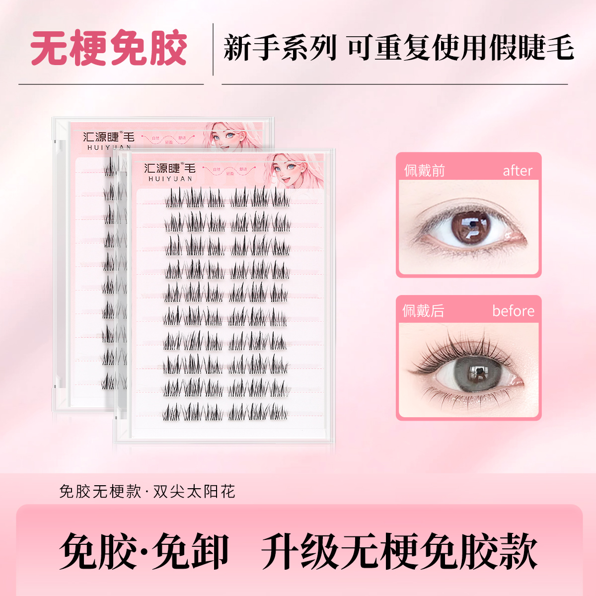 【无梗免胶免卸】纯欲双尖太阳花隐形假睫毛轻盈自粘分段式睫毛