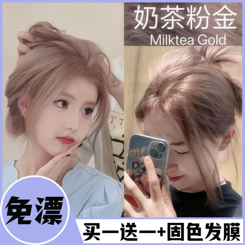 OKSC奶茶粉金色染发膏纯正潮流行色植物天然显白无刺激自己染学生