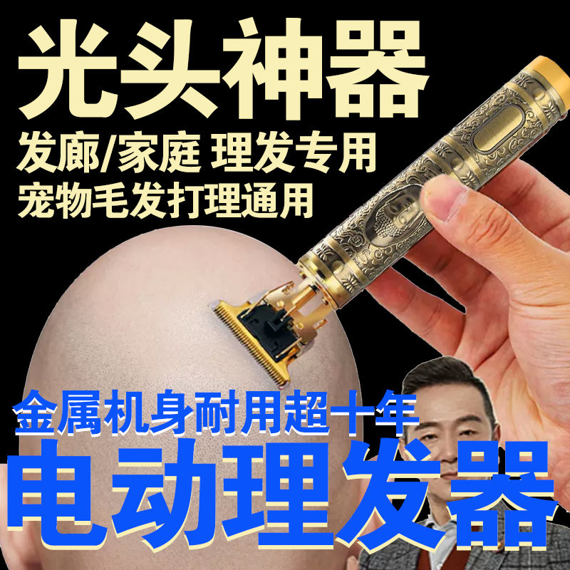 设计精工小巧剃光头神电推器理发电动电推子专业
