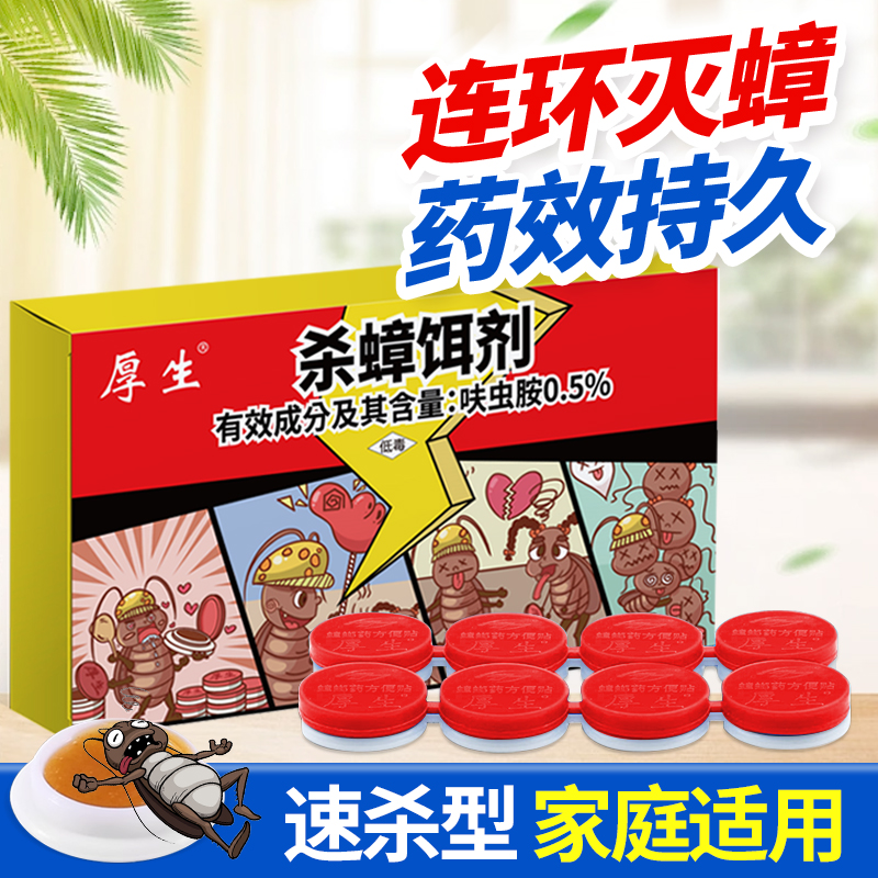 厚生家用杀虫剂驱虫防虫室内灭杀饵剂蟑螂药适用厨房卧室除虫胶饵