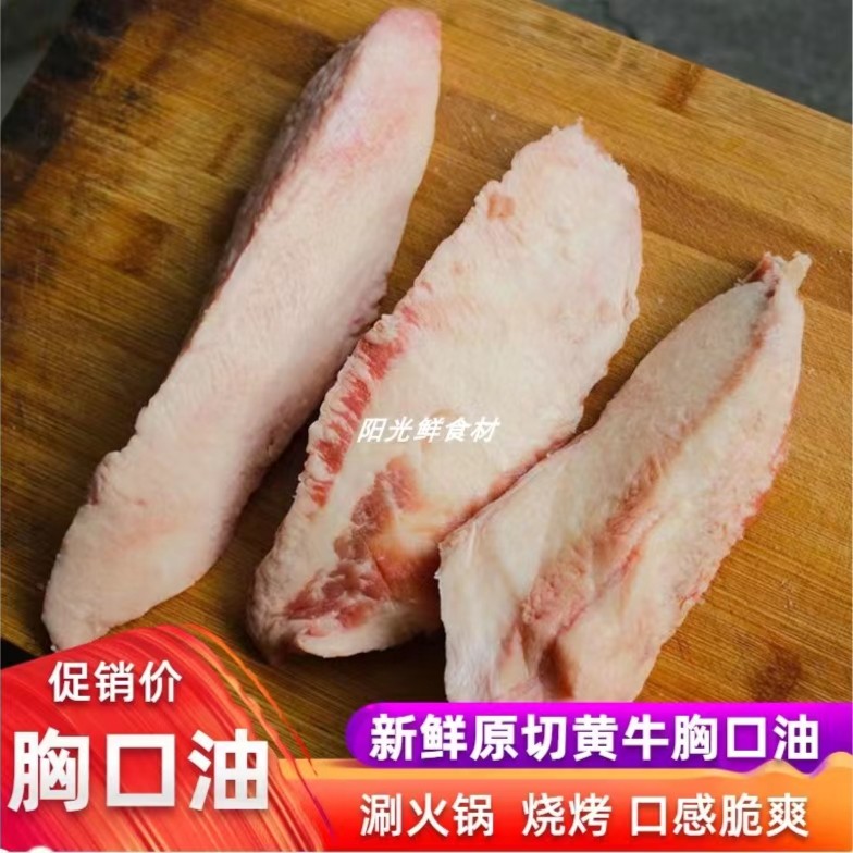 牛胸口油新鲜精修胸口捞弹脆爽口火锅烧烤胸口油2斤装