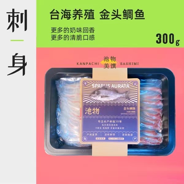 【金头鲷刺身300g】台海养殖金鲷鱼刺身鲷鱼片刺身鱼生海鲜自助餐