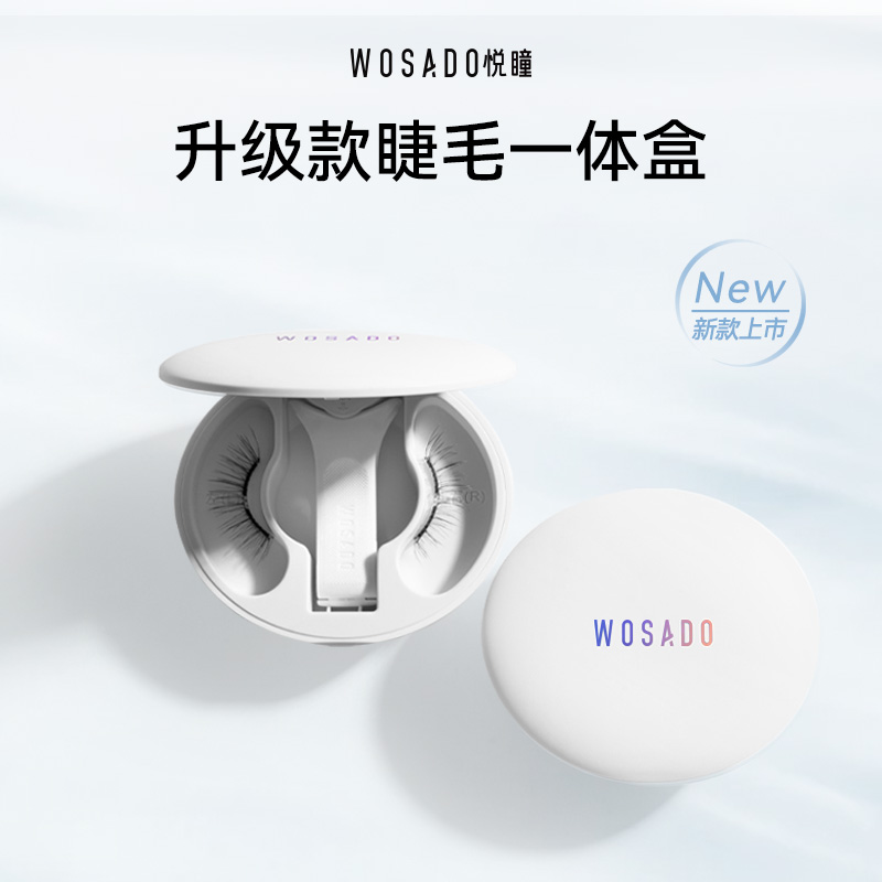 WOSADO悦瞳软磁磁吸假睫毛 零胶磁吸卷翘假睫毛-短视频2-