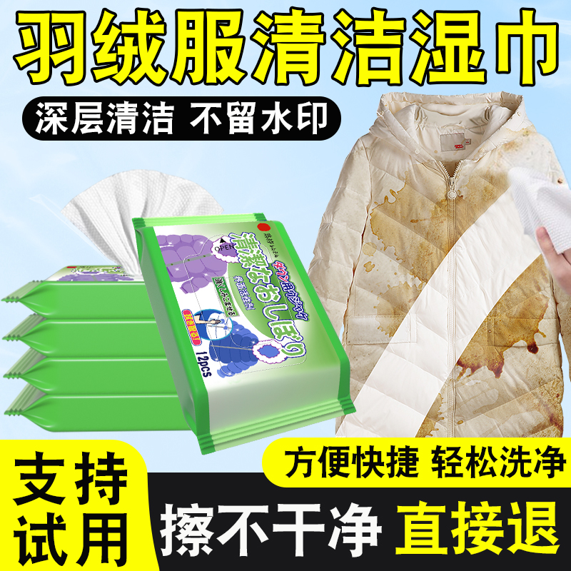 羽绒服清洁湿巾免水洗强力去污去渍衣物应急专用干洗湿巾便携神器