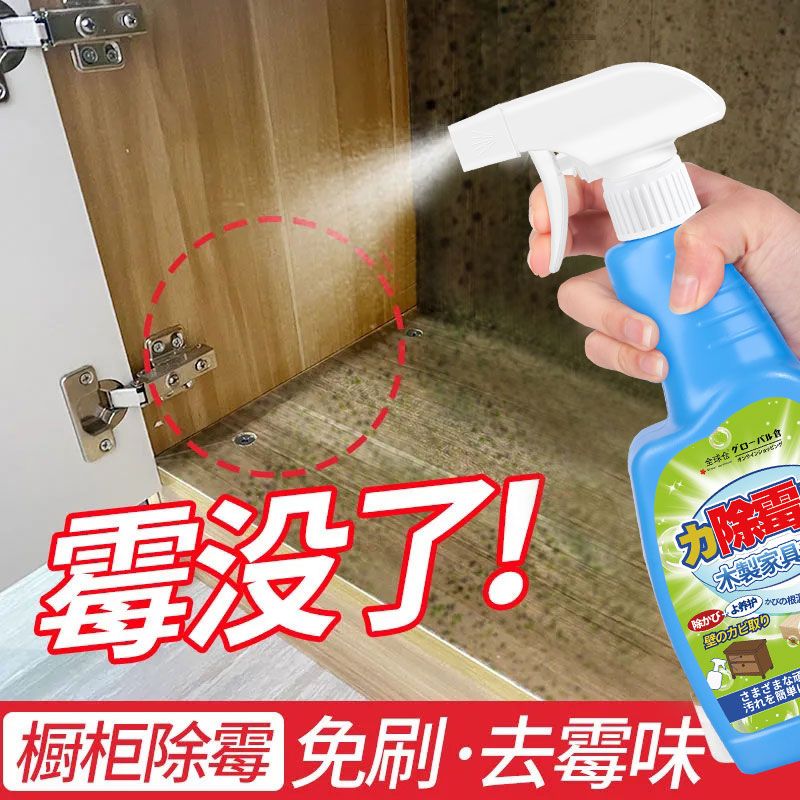 木质家具除霉剂多功能实木柜子衣柜除霉班霉菌养护防霉清洁剂神器