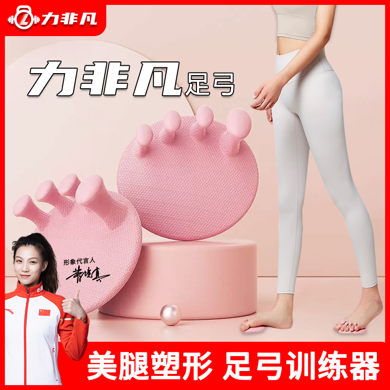 力非凡足弓训练器平底足脚趾平衡训练器材腿型脚趾辅助美腿拉伸款