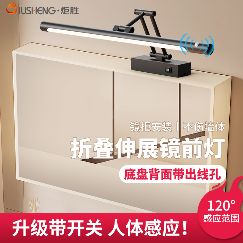 炬胜人体感应镜前灯卫生间北欧led灯高显指护眼浴室镜柜灯化妆灯