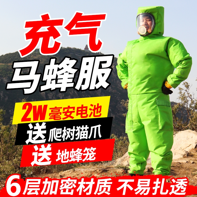 马蜂服防蜂服6层牛津布户外充气防护服连体抗刺耐磨防胡峰金环