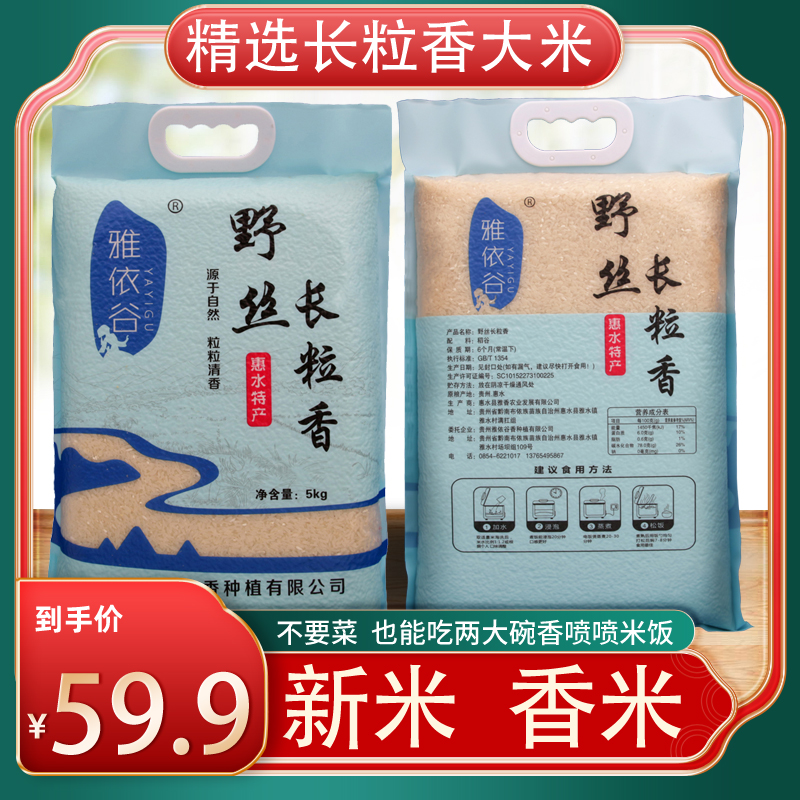 【精选贵州农家优质长粒香米】营养味道好真空长粒香大米2025年10斤