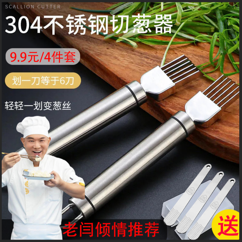 304不锈钢切葱神器厨房切丝刀葱花芹菜刮葱刨切菜器