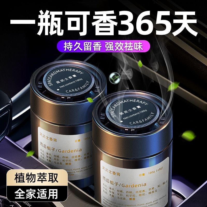 汽车内栀子花车载香薰固体香膏香水高级持久净化留香氛大容量香膏