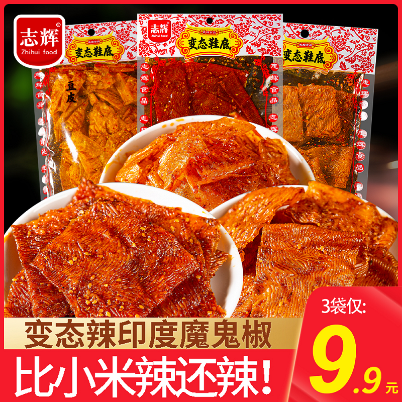 【厂家直销】爆辣志辉正宗经典变态辣网红爆款小吃零食鞋底辣片辣条