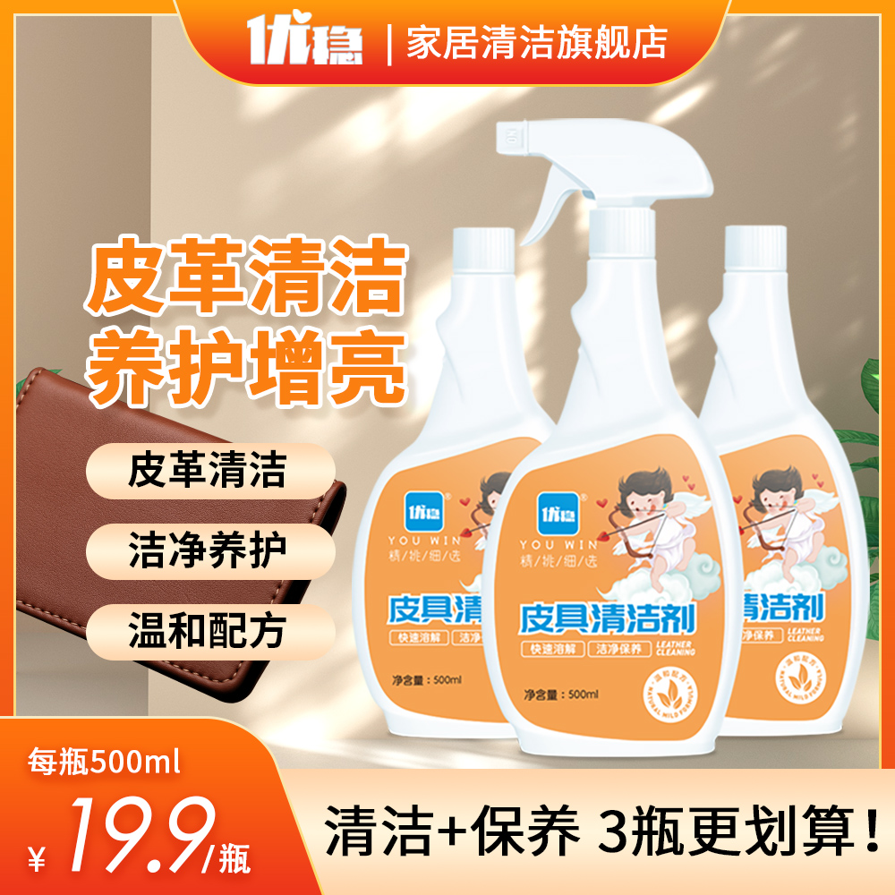 优稳皮具皮革清洁剂养护二合一皮沙发泡沫免洗多功能非办公桌