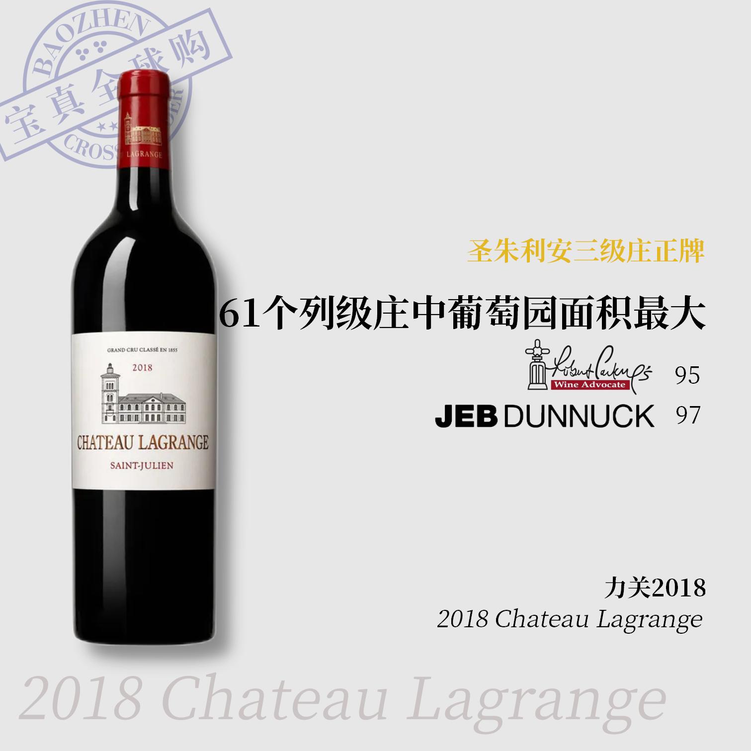 【宝真全球购】力关酒庄2018/2021Chateau Lagrange工匠典范三级庄