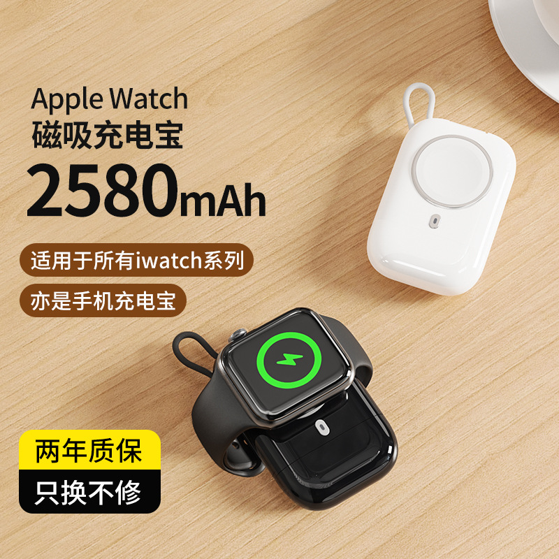 适用苹果iWatch磁吸手表无线充电器三合一快充便携随身安卓充电宝