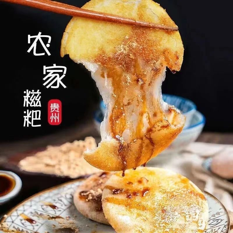 【买1斤送1斤】贵州特产农家糍粑糯米糍粑 驴打滚