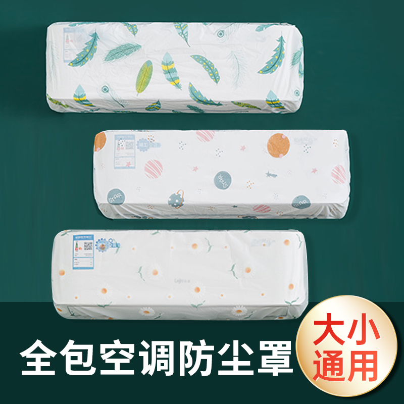 全包空调罩套防尘罩挂式美的格力布艺挂机通用空调罩子防潮遮挡风