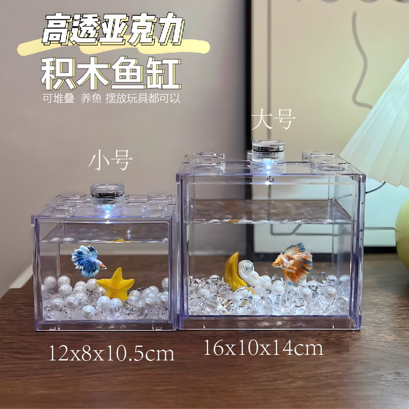 高透明积木鱼缸升级版亚克力材质更通透鱼缸鱼缸造景小型套餐成品